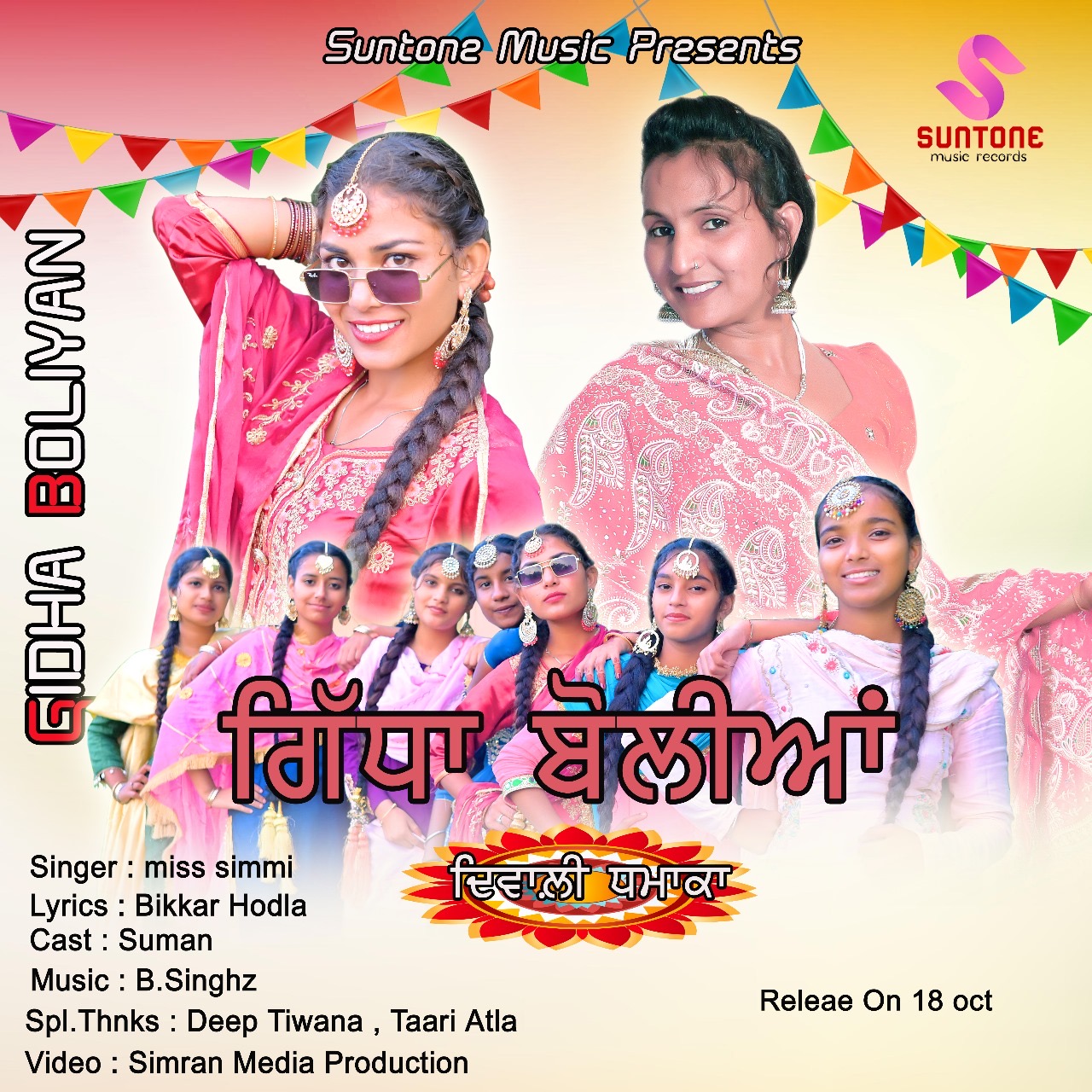 Gidha Boliyan Miss Simmi